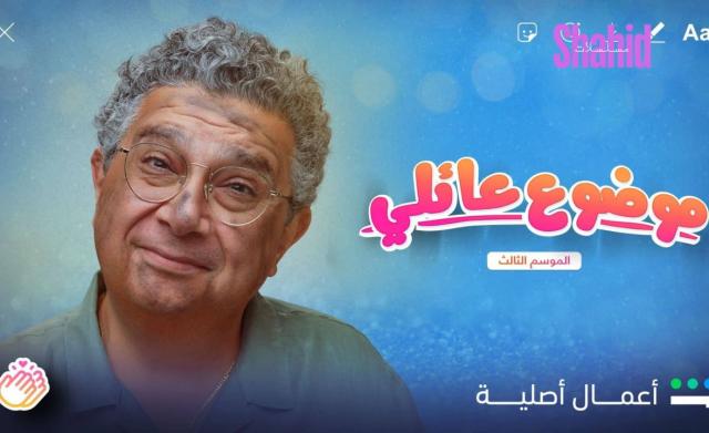 مسلسل موضوع عائلي 3 الحلقة 3 الثالثة HD