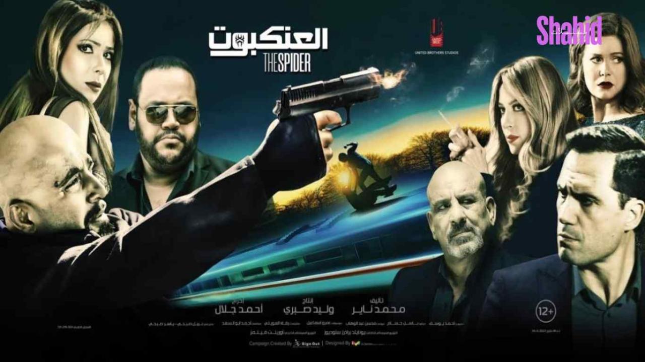 مشاهدة فيلم العنكبوت كامل اون لاين HD