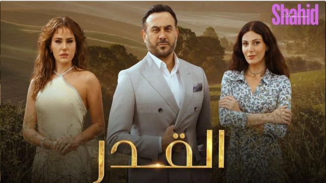 مسلسل القدر الحلقة 6 السادسة HD