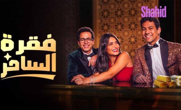 مسلسل فقرة الساحر الحلقة 4 الرابعة HD