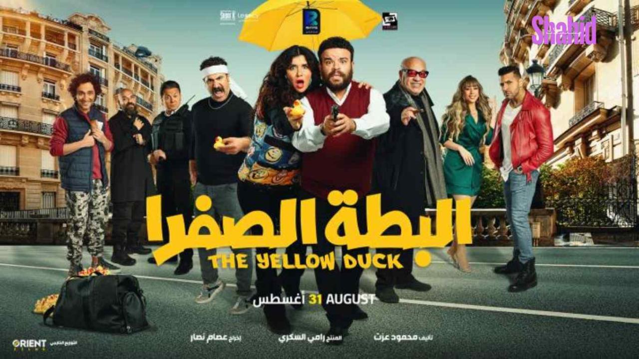 مشاهدة فيلم البطة الصفرا 2023