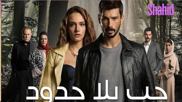 مسلسل حب بلا حدود الحلقة 1 الاولى مدبلجة HD