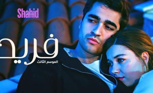 مسلسل فريد الحلقة 449 مدبلجة HD