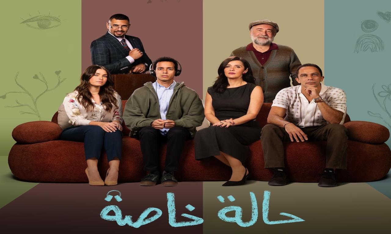 مسلسل حالة خاصة 2  الحلقة 1 الاولي