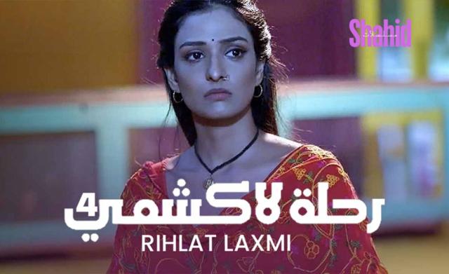 مسلسل رحلة لاكشمي 4 الحلقة 3 مدبلجة