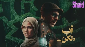 اب ولكن 2026